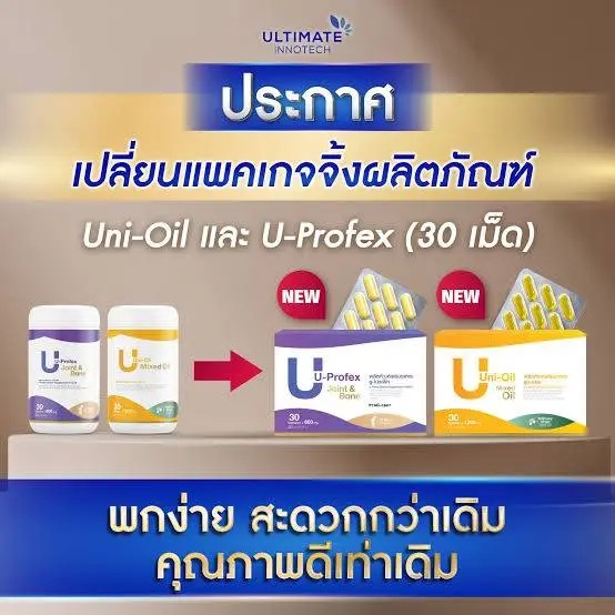 U-profex Uni Oil new package
