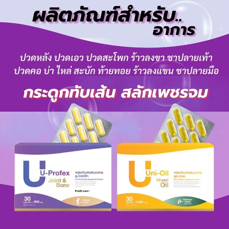 uprofex uni oil ยูโปรเฟก ยูนิออย