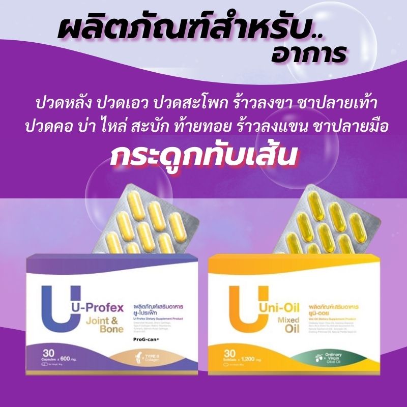 uprofex uni oil ยูโปรเฟก ยูนิออย