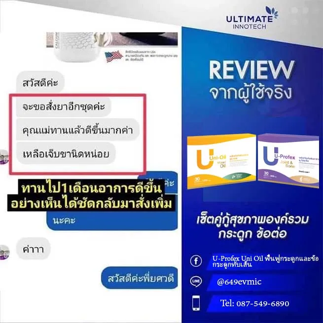 uprofex uni oil ยูโปรเฟก ยูนิออย