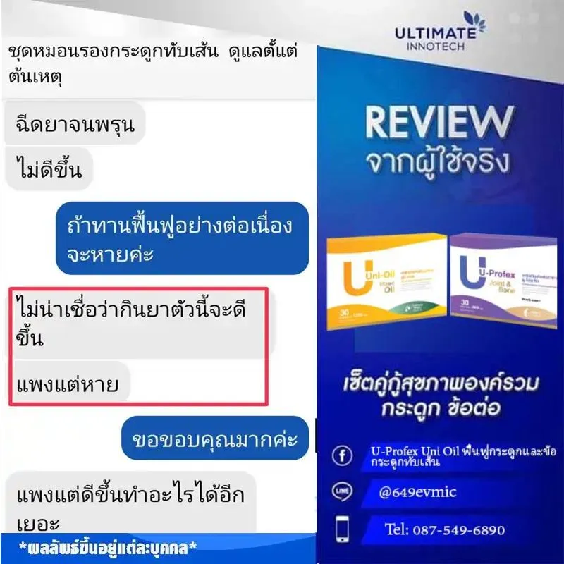 uprofex uni oil ยูโปรเฟก ยูนิออย