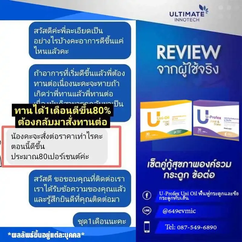 uprofex uni oil ยูโปรเฟก ยูนิออย
