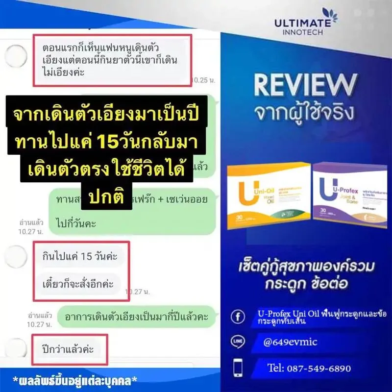 uprofex uni oil ยูโปรเฟก ยูนิออย