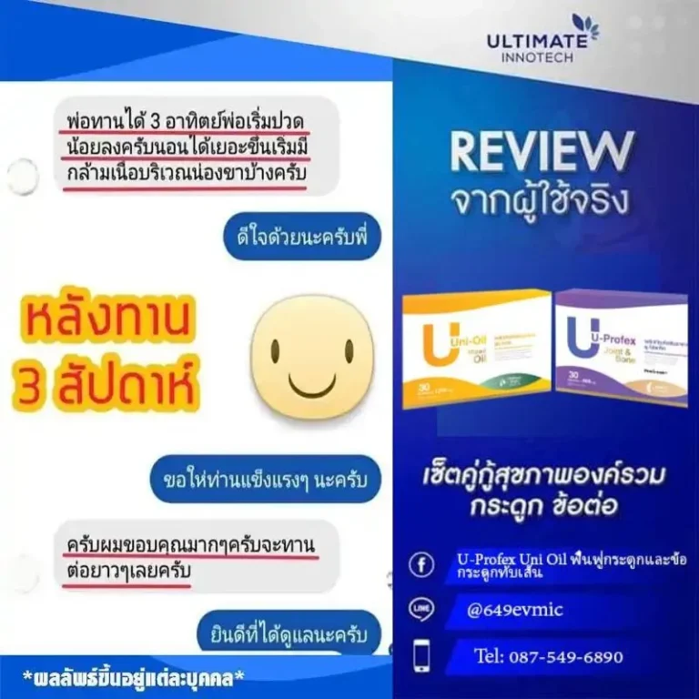 uprofex uni oil ยูโปรเฟก ยูนิออย