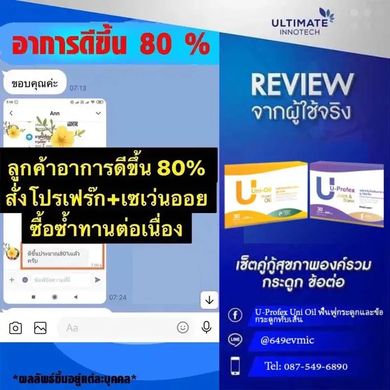 uprofex uni oil ยูโปรเฟก ยูนิออย