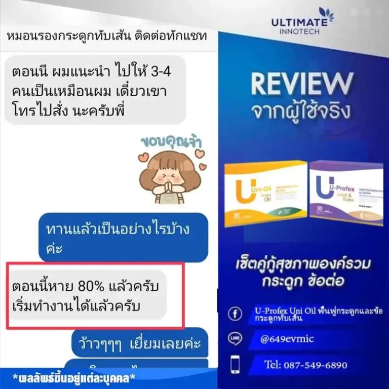 uprofex uni oil ยูโปรเฟก ยูนิออย