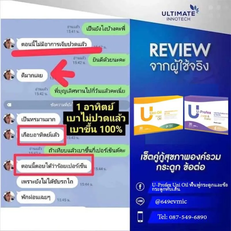 uprofex uni oil ยูโปรเฟก ยูนิออย